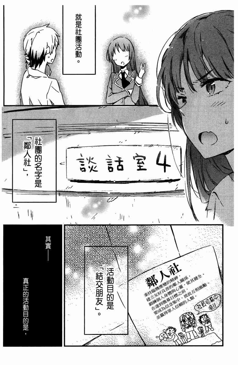 《我的朋友很少》漫画 07卷