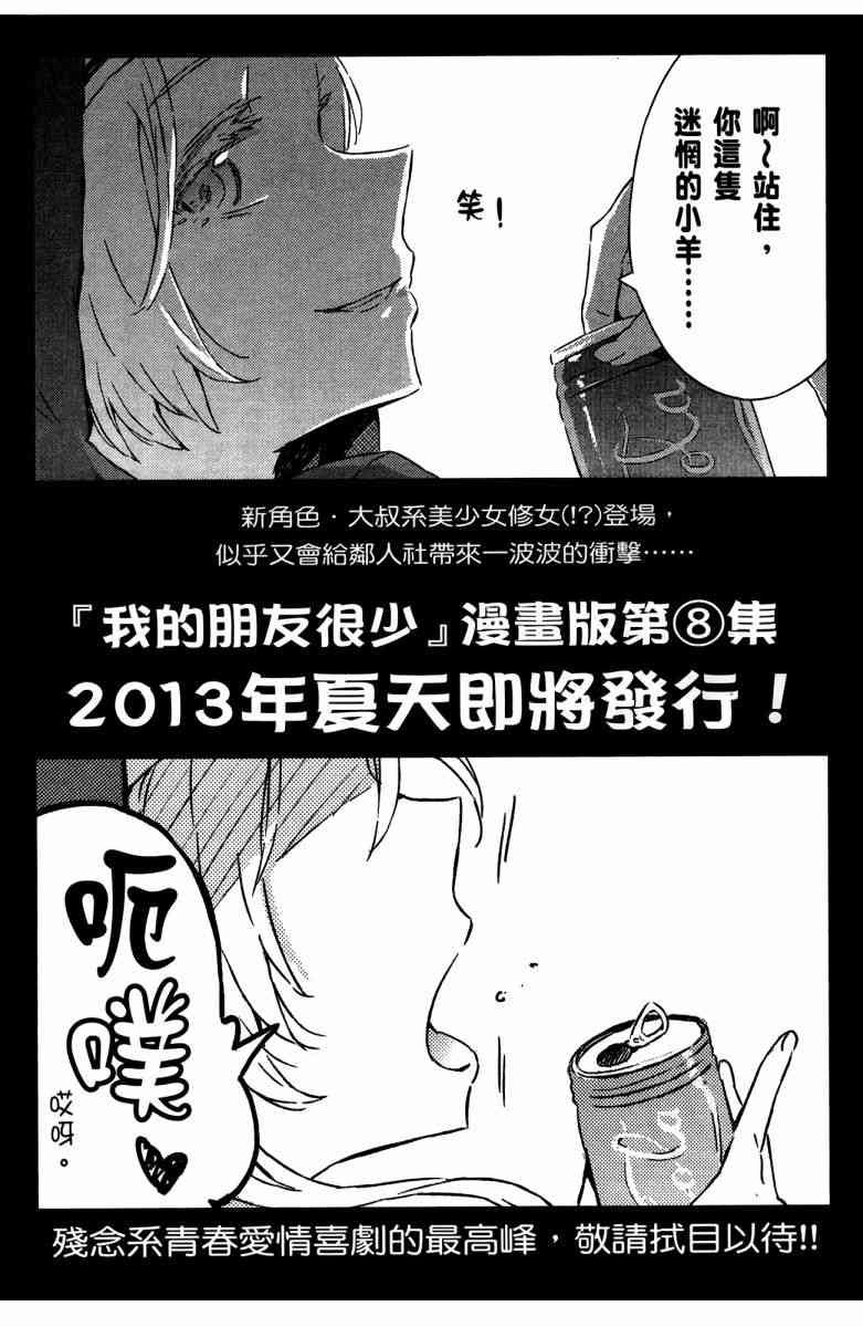 《我的朋友很少》漫画 07卷