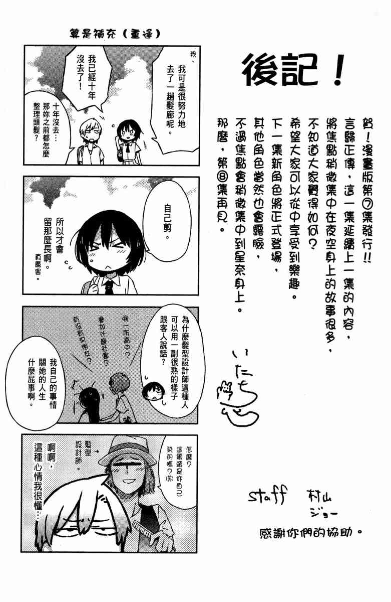 《我的朋友很少》漫画 07卷