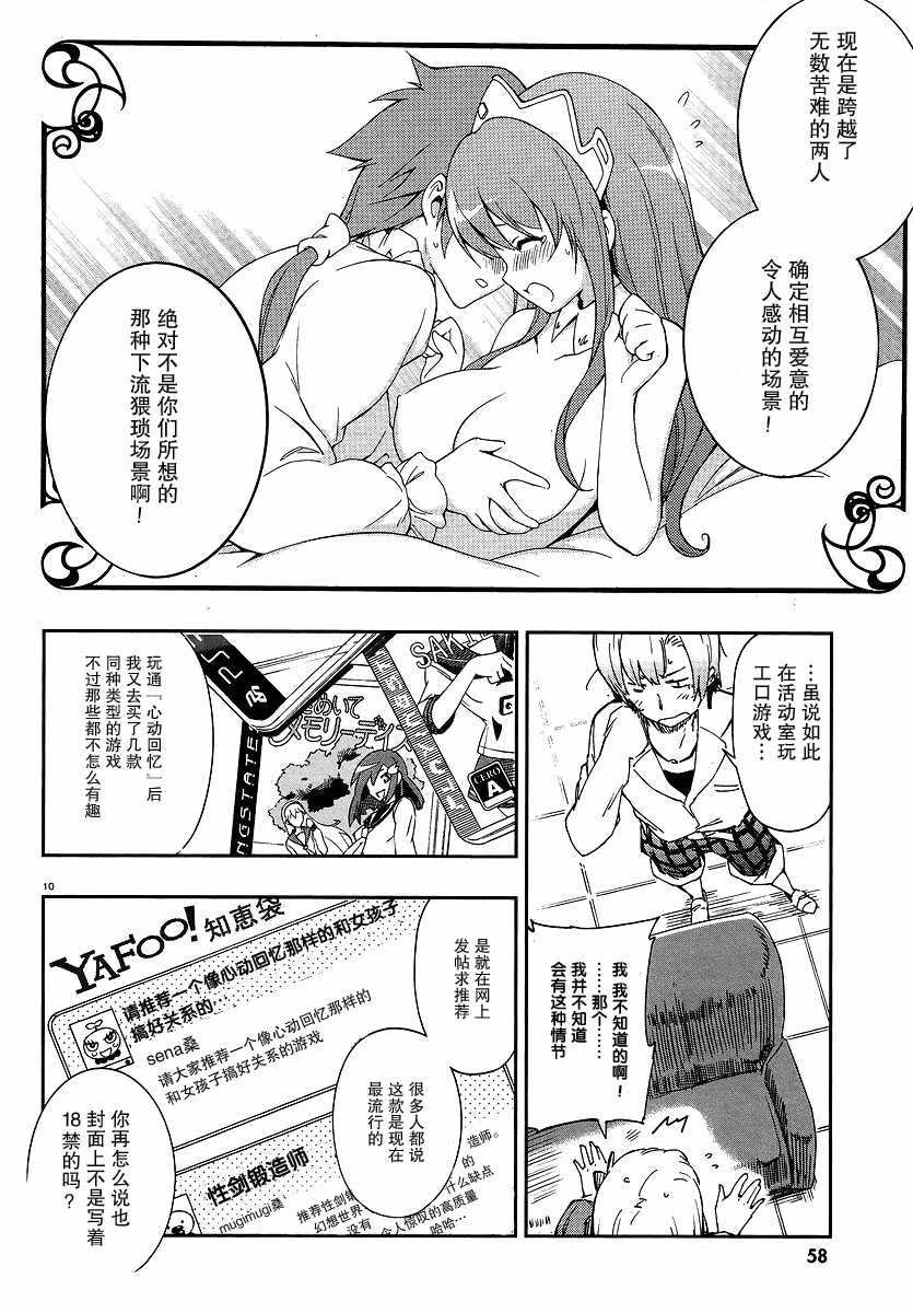 《我的朋友很少》漫画 07集