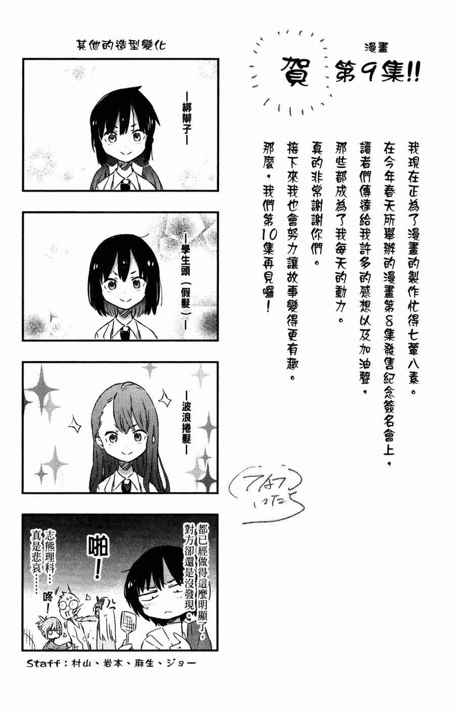 《我的朋友很少》漫画 09卷