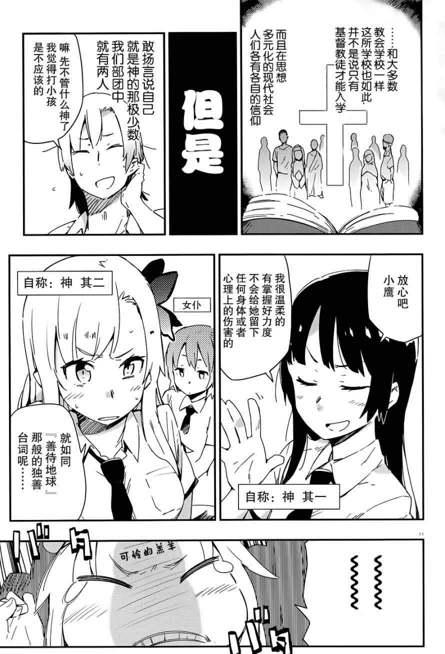 《我的朋友很少》漫画 12集