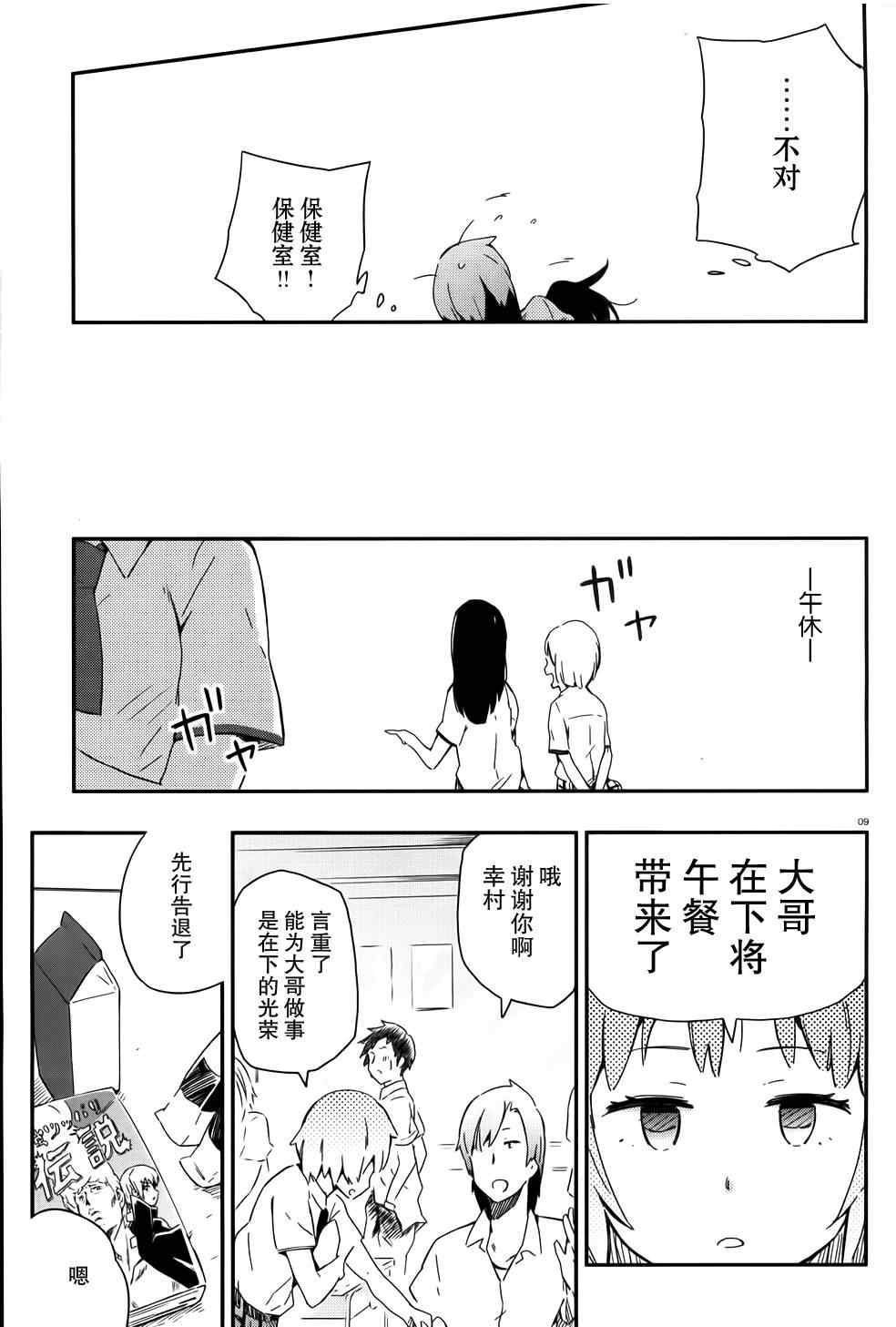 《我的朋友很少》漫画 13集