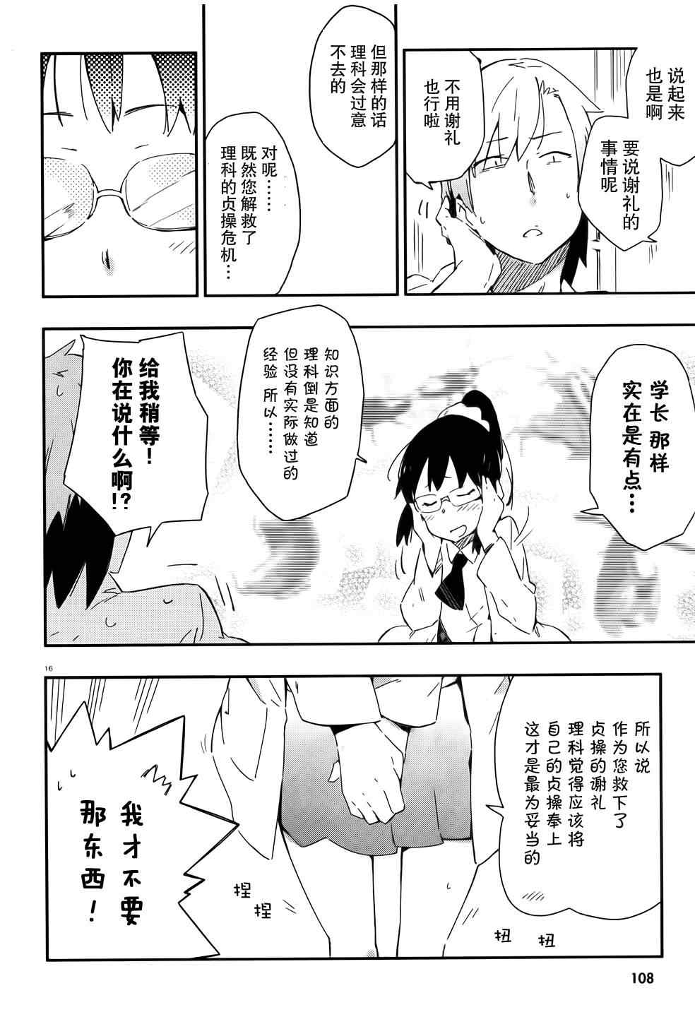 《我的朋友很少》漫画 13集