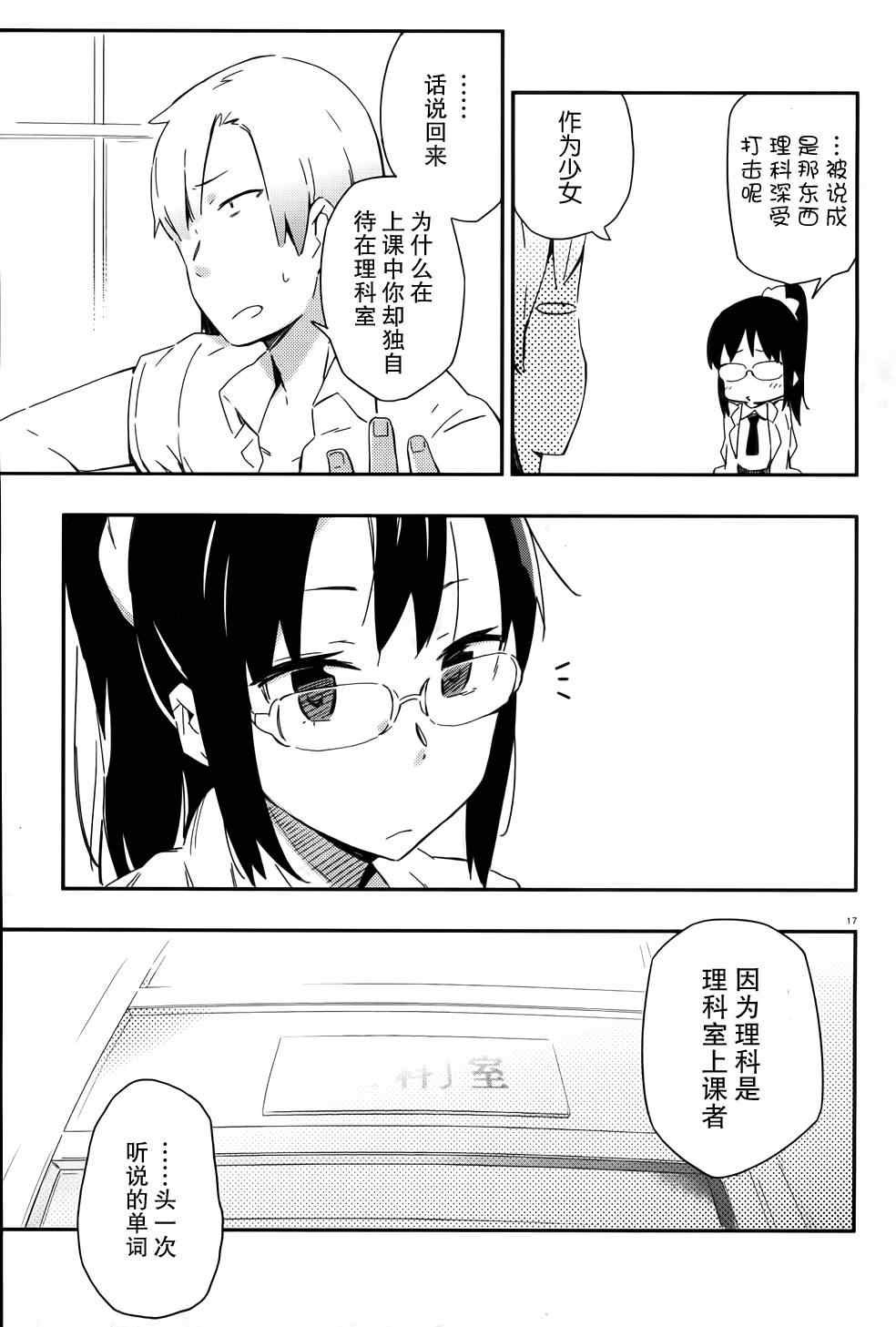 《我的朋友很少》漫画 13集