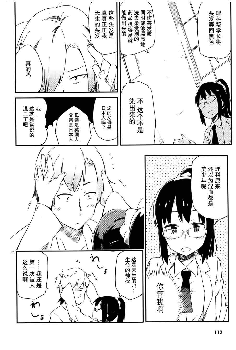 《我的朋友很少》漫画 13集