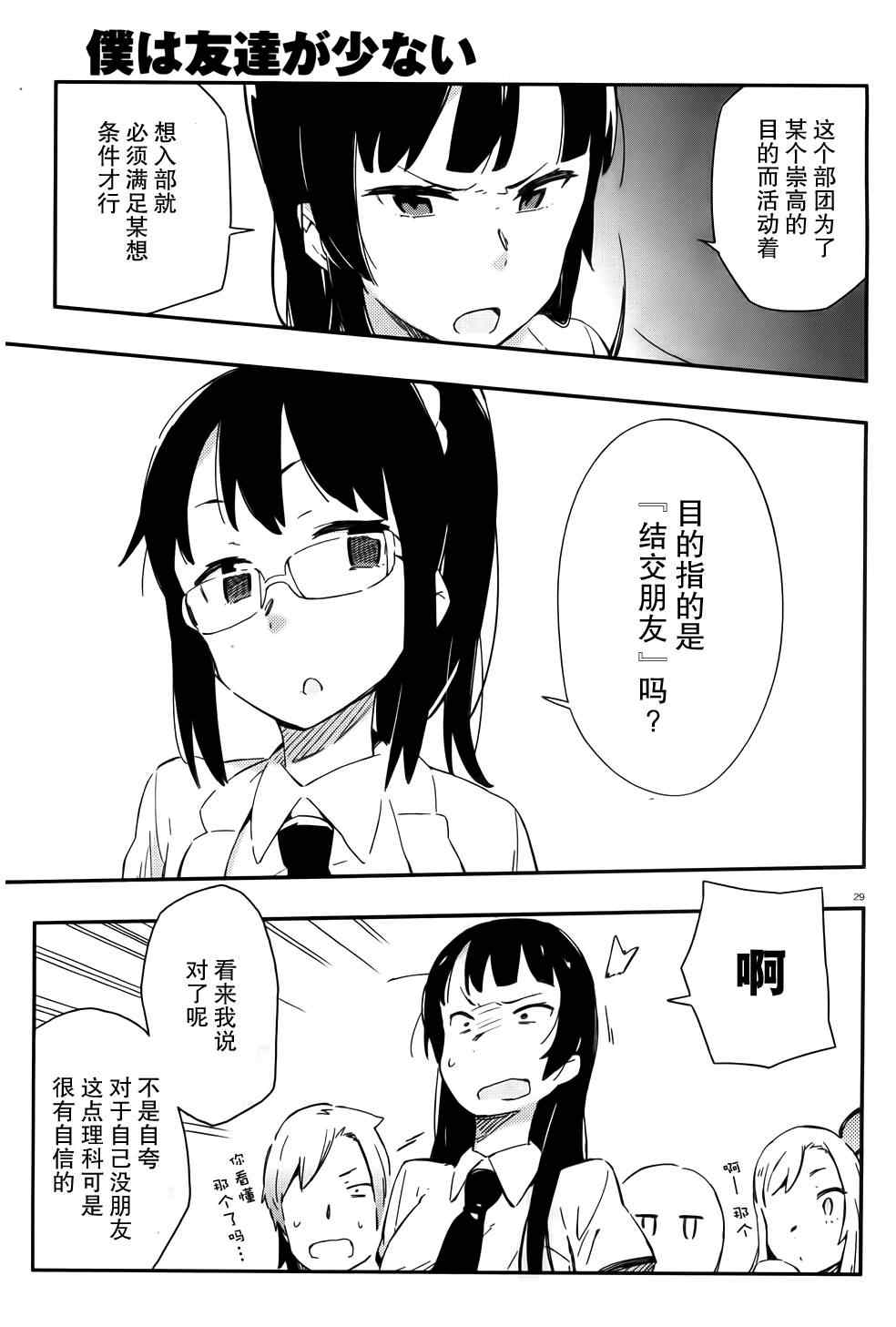 《我的朋友很少》漫画 13集