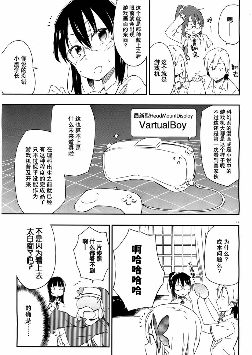 《我的朋友很少》漫画 17集