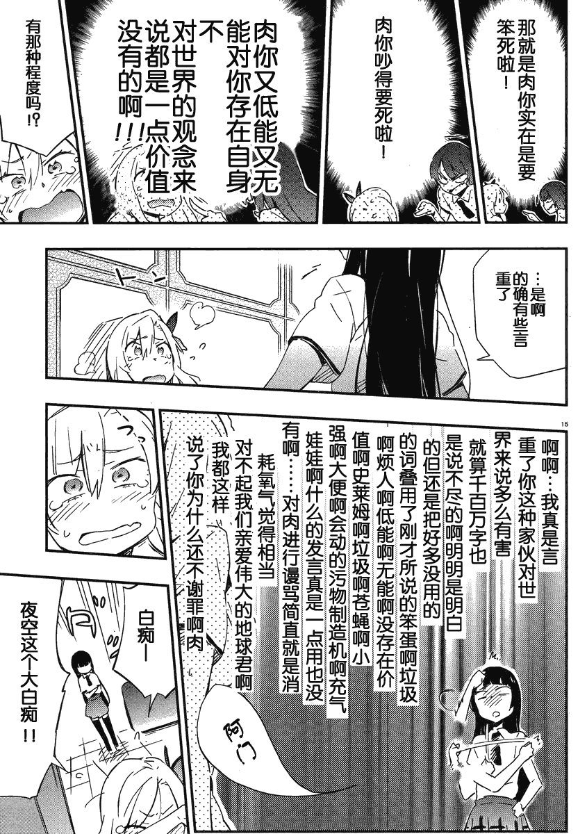 《我的朋友很少》漫画 20集