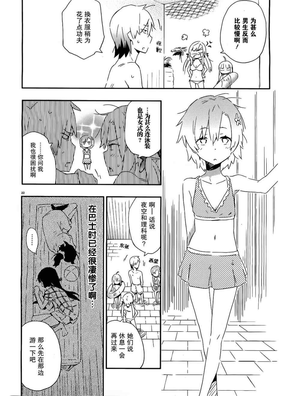 《我的朋友很少》漫画 22集