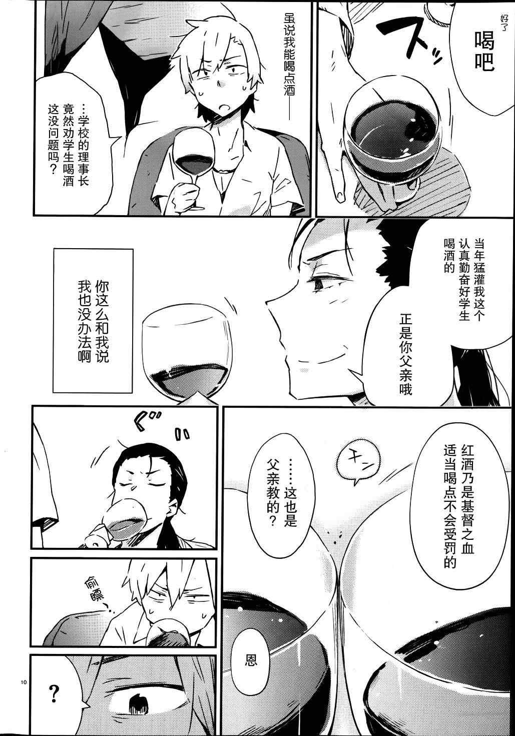 《我的朋友很少》漫画 24集