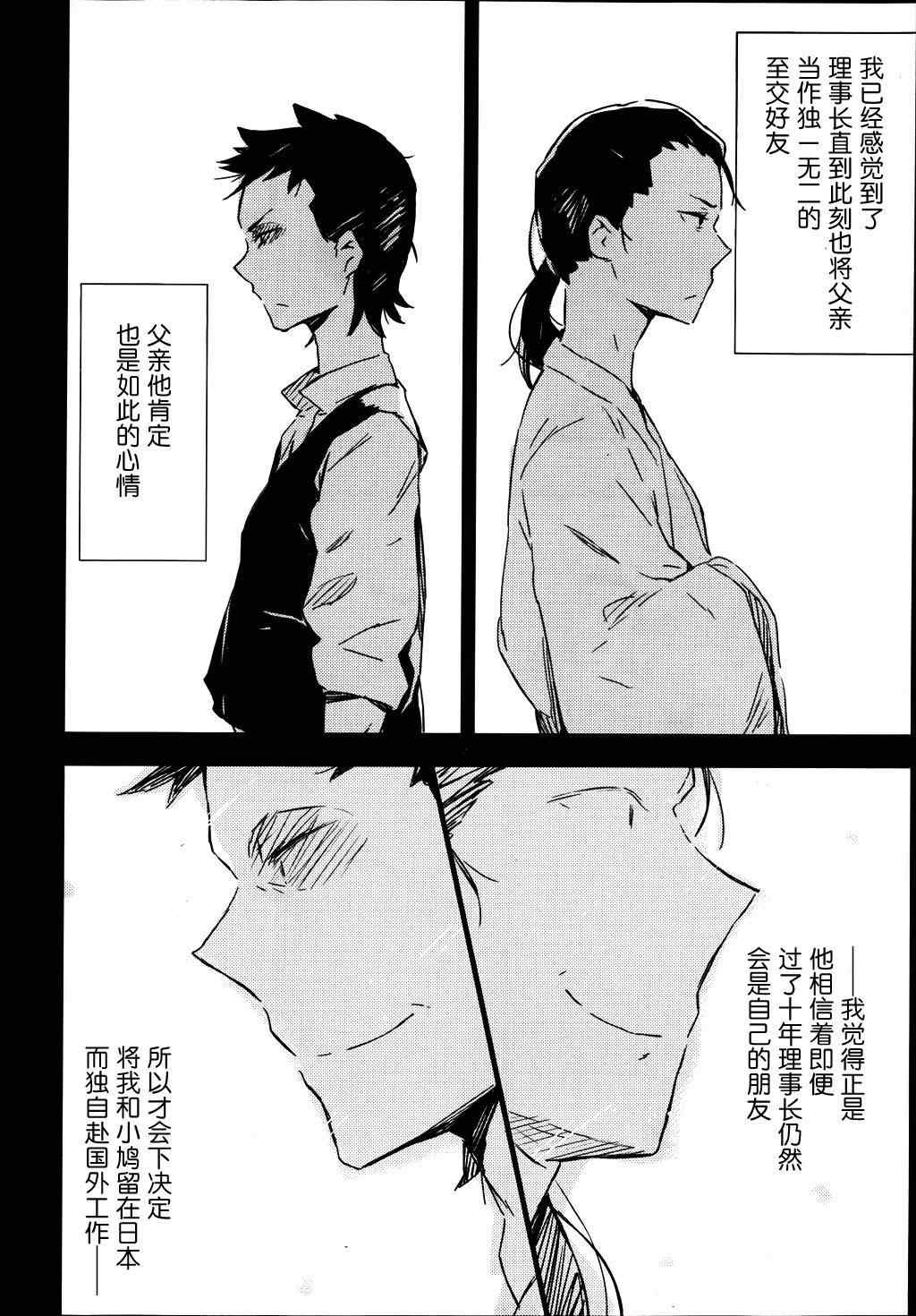 《我的朋友很少》漫画 24集