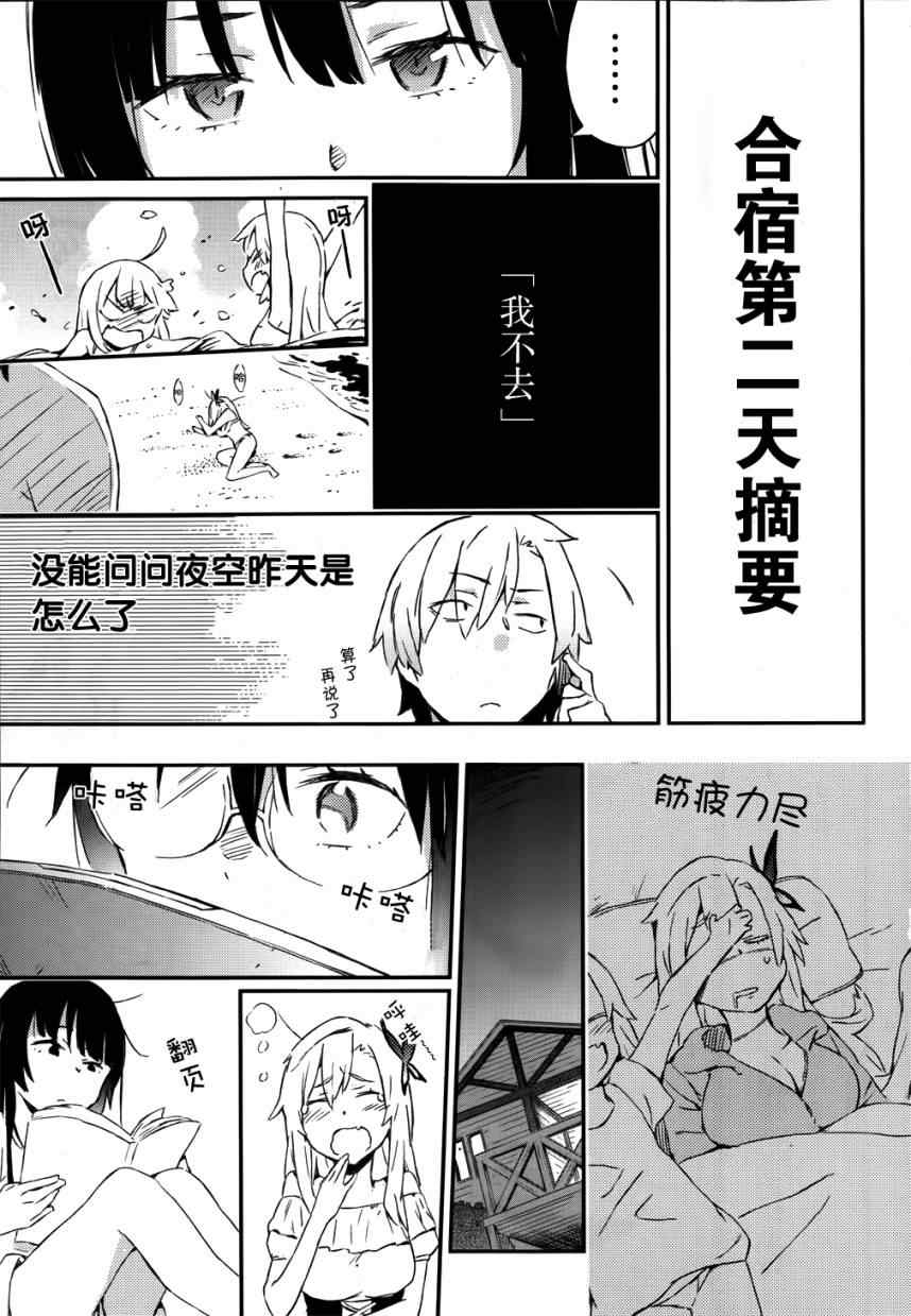 《我的朋友很少》漫画 26集