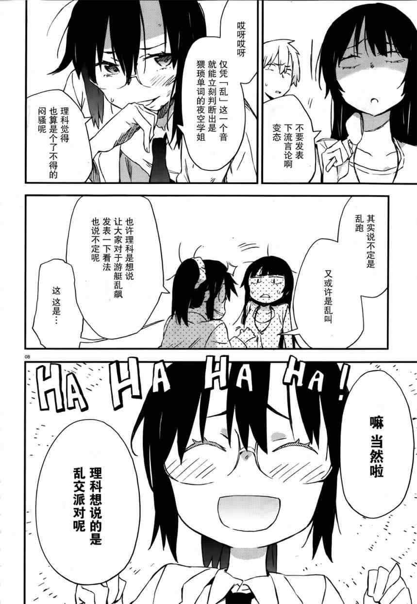 《我的朋友很少》漫画 26集