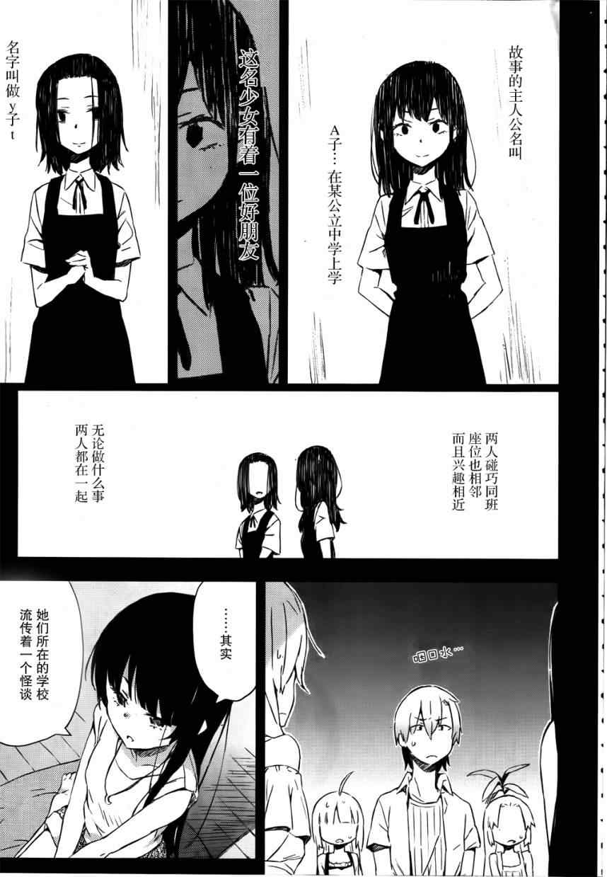 《我的朋友很少》漫画 26集