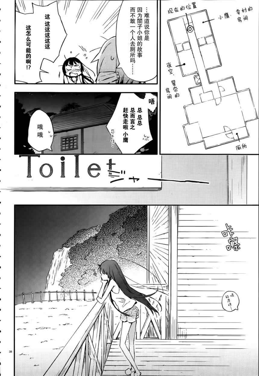 《我的朋友很少》漫画 26集