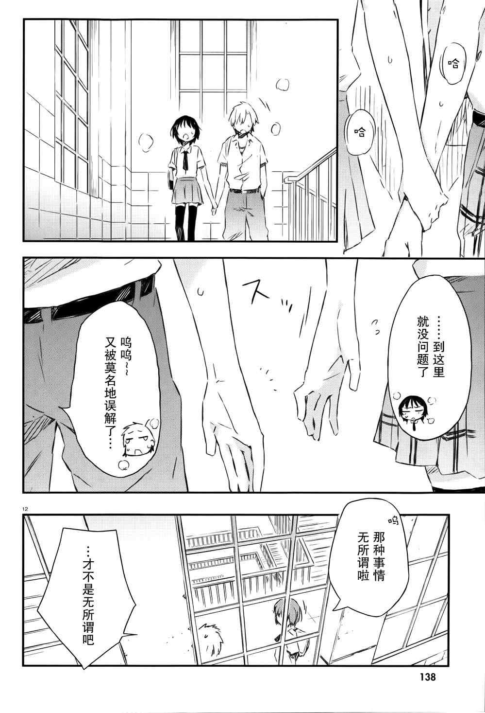 《我的朋友很少》漫画 29集