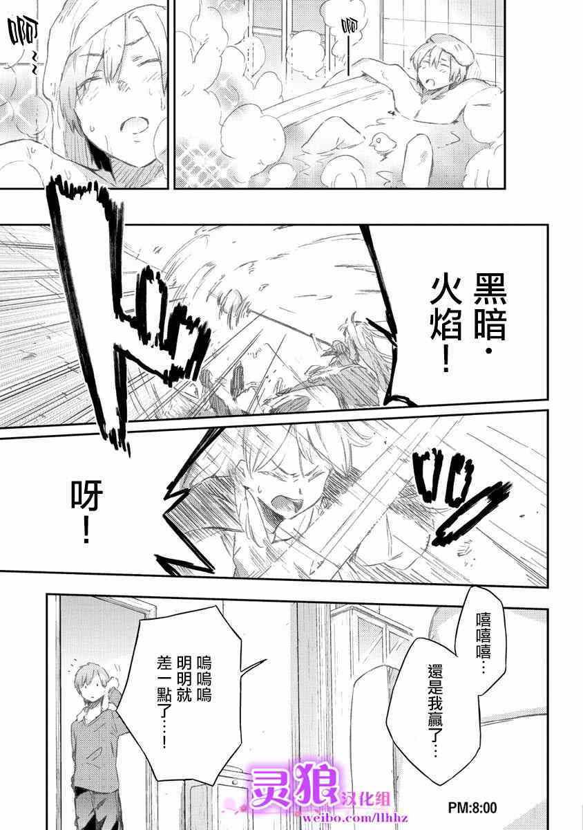 《我的朋友很少》漫画 34集