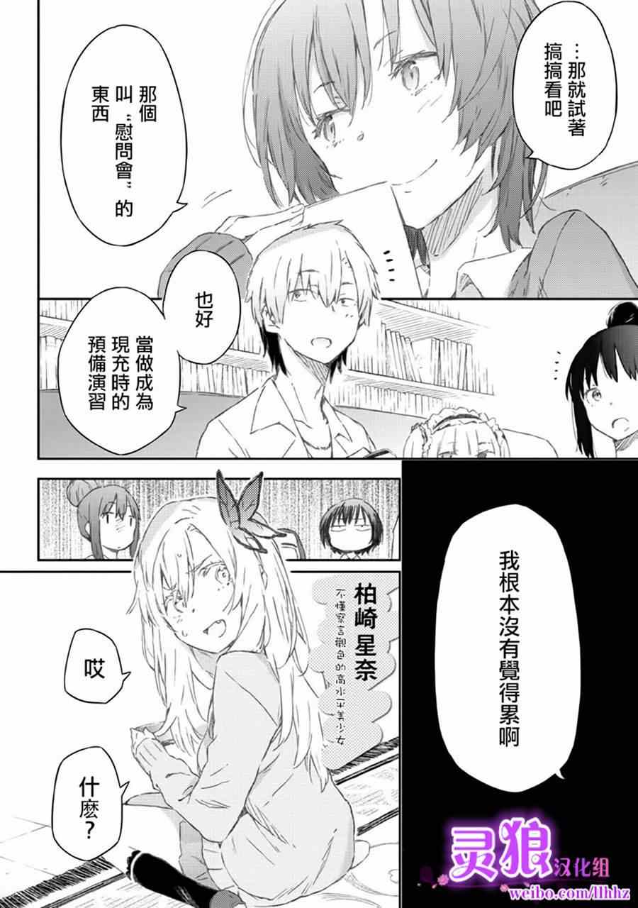 《我的朋友很少》漫画 35集