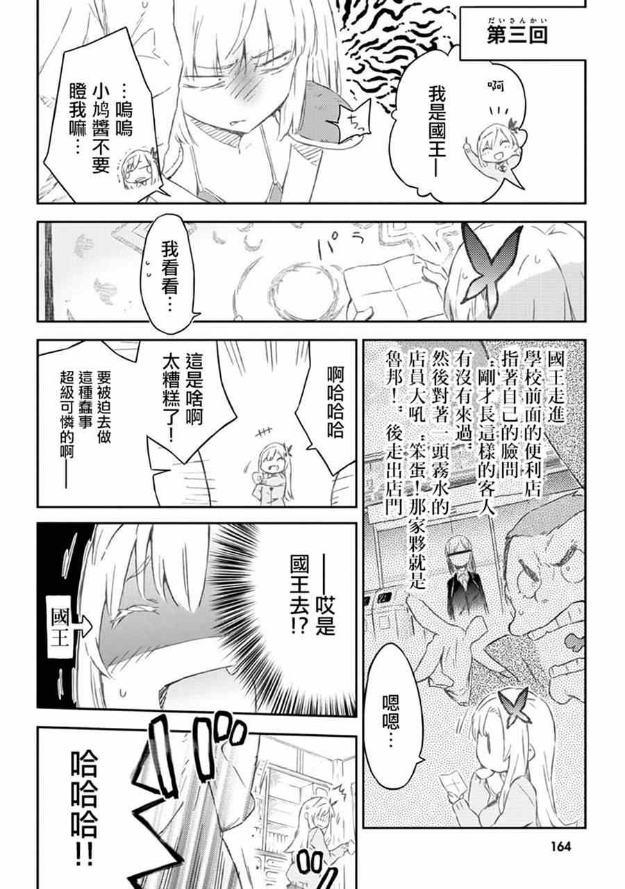 《我的朋友很少》漫画 35集