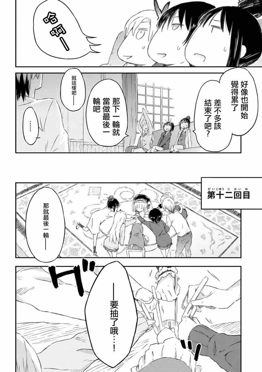 《我的朋友很少》漫画 35集