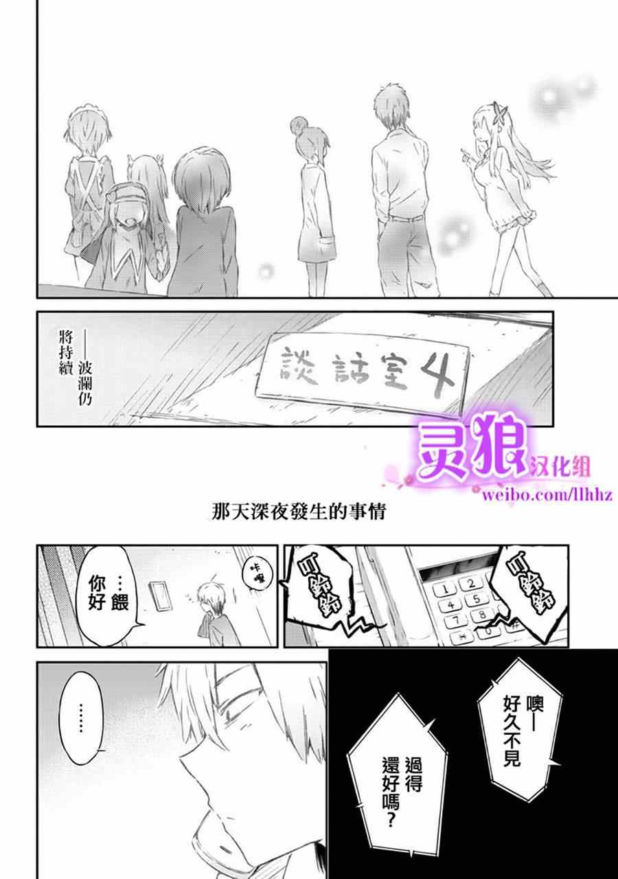 《我的朋友很少》漫画 35集