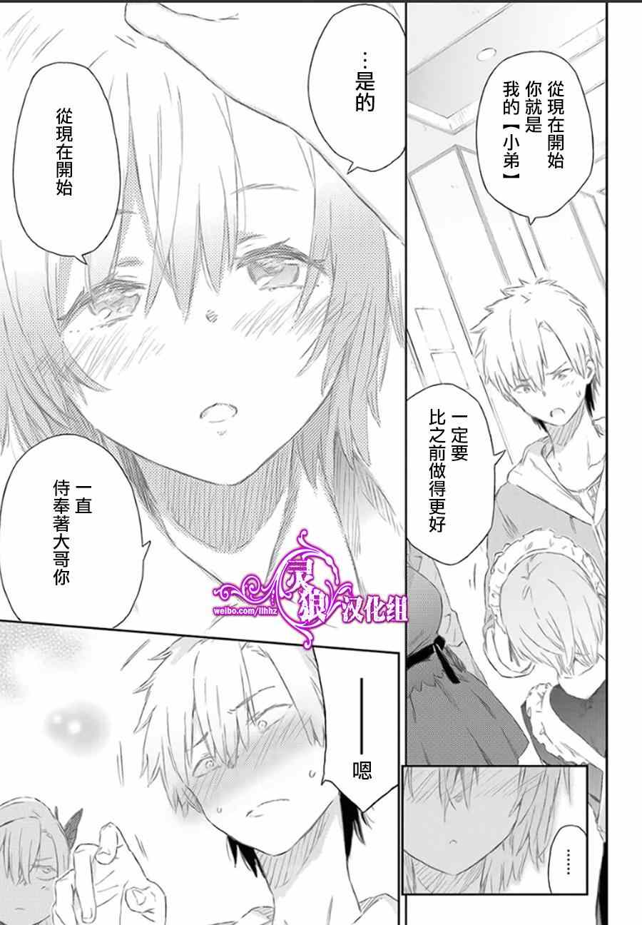 《我的朋友很少》漫画 39集