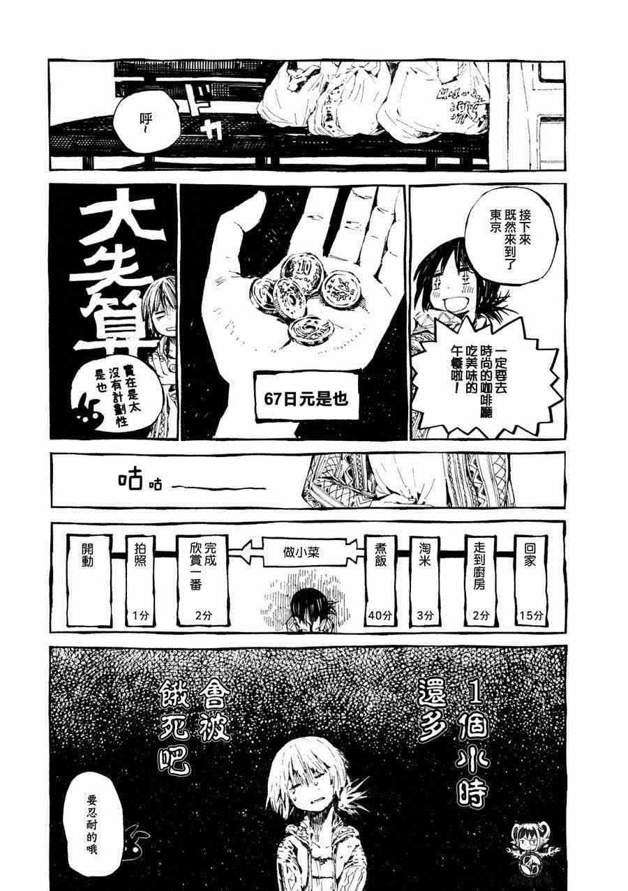 《只要有北斋和饭》漫画 002集