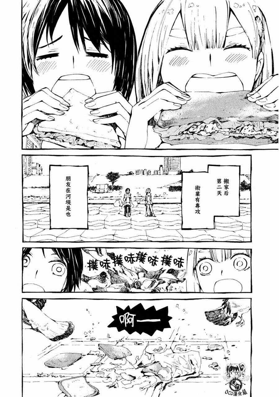 《只要有北斋和饭》漫画 002集