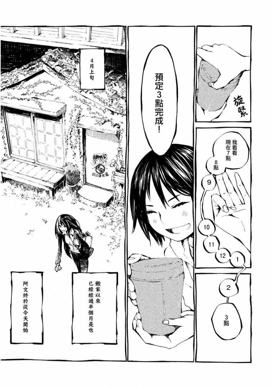 《只要有北斋和饭》漫画 003集