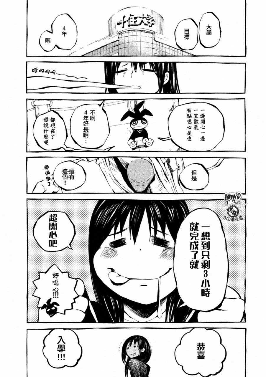 《只要有北斋和饭》漫画 003集