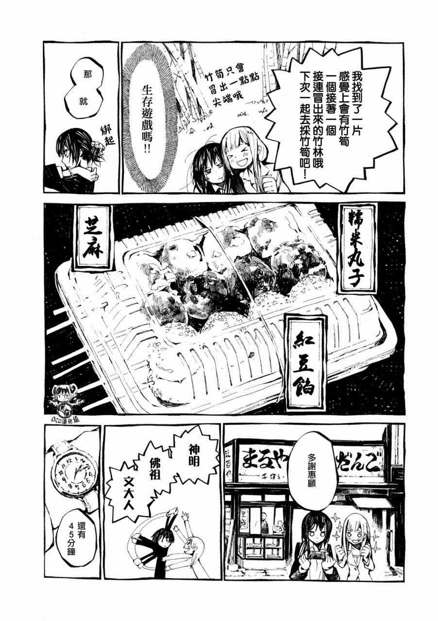 《只要有北斋和饭》漫画 003集