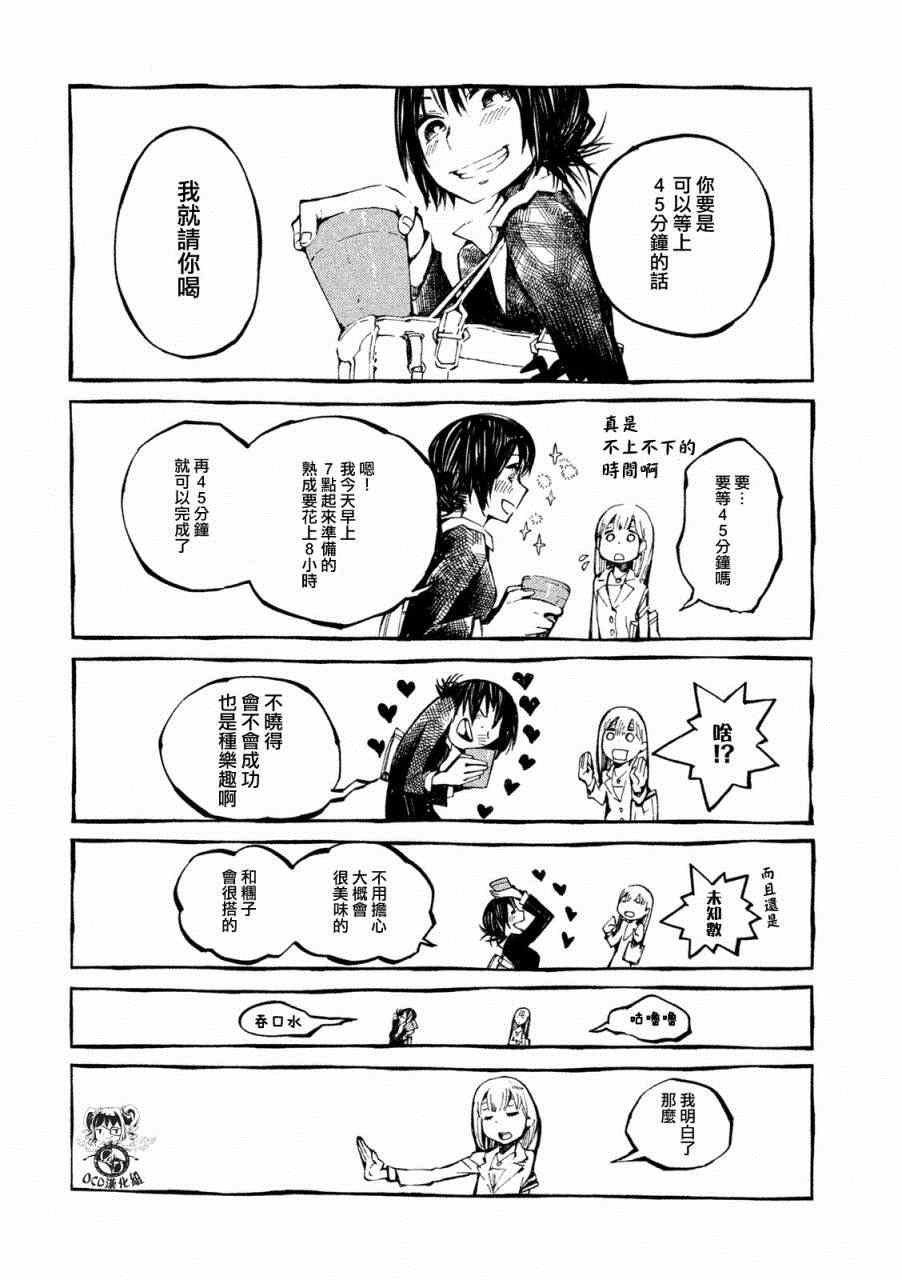 《只要有北斋和饭》漫画 003集