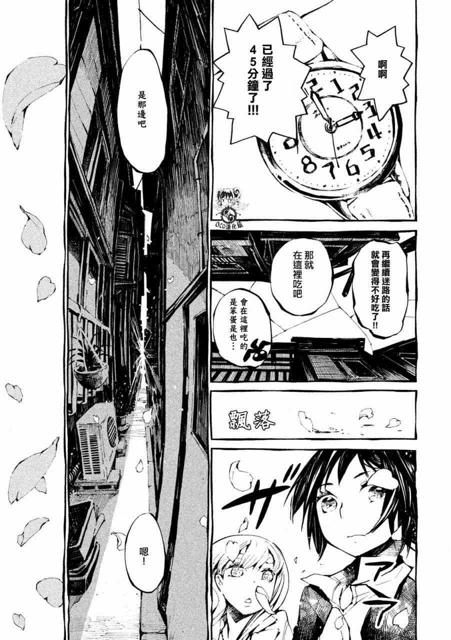 《只要有北斋和饭》漫画 003集