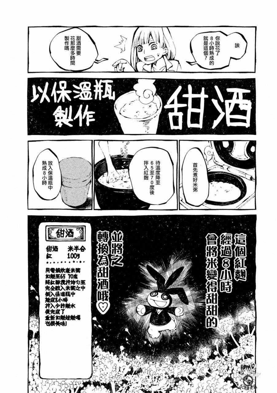 《只要有北斋和饭》漫画 003集