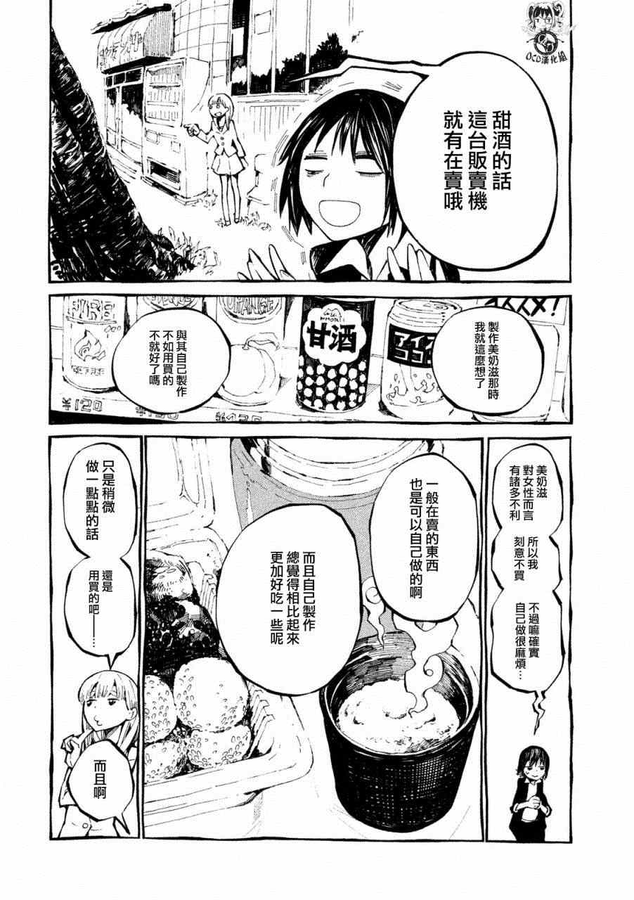 《只要有北斋和饭》漫画 003集