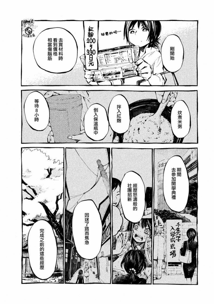 《只要有北斋和饭》漫画 003集