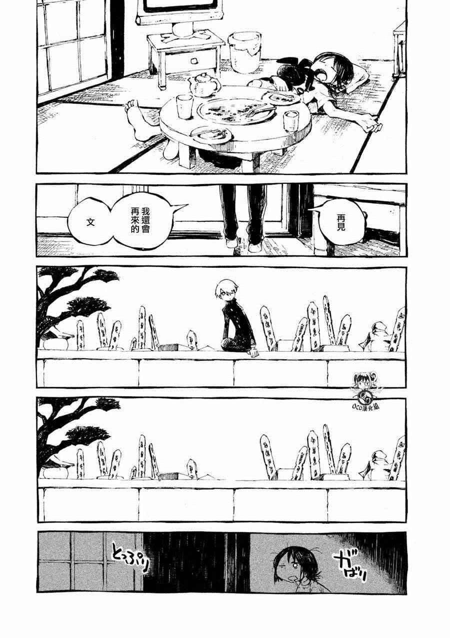 《只要有北斋和饭》漫画 004集