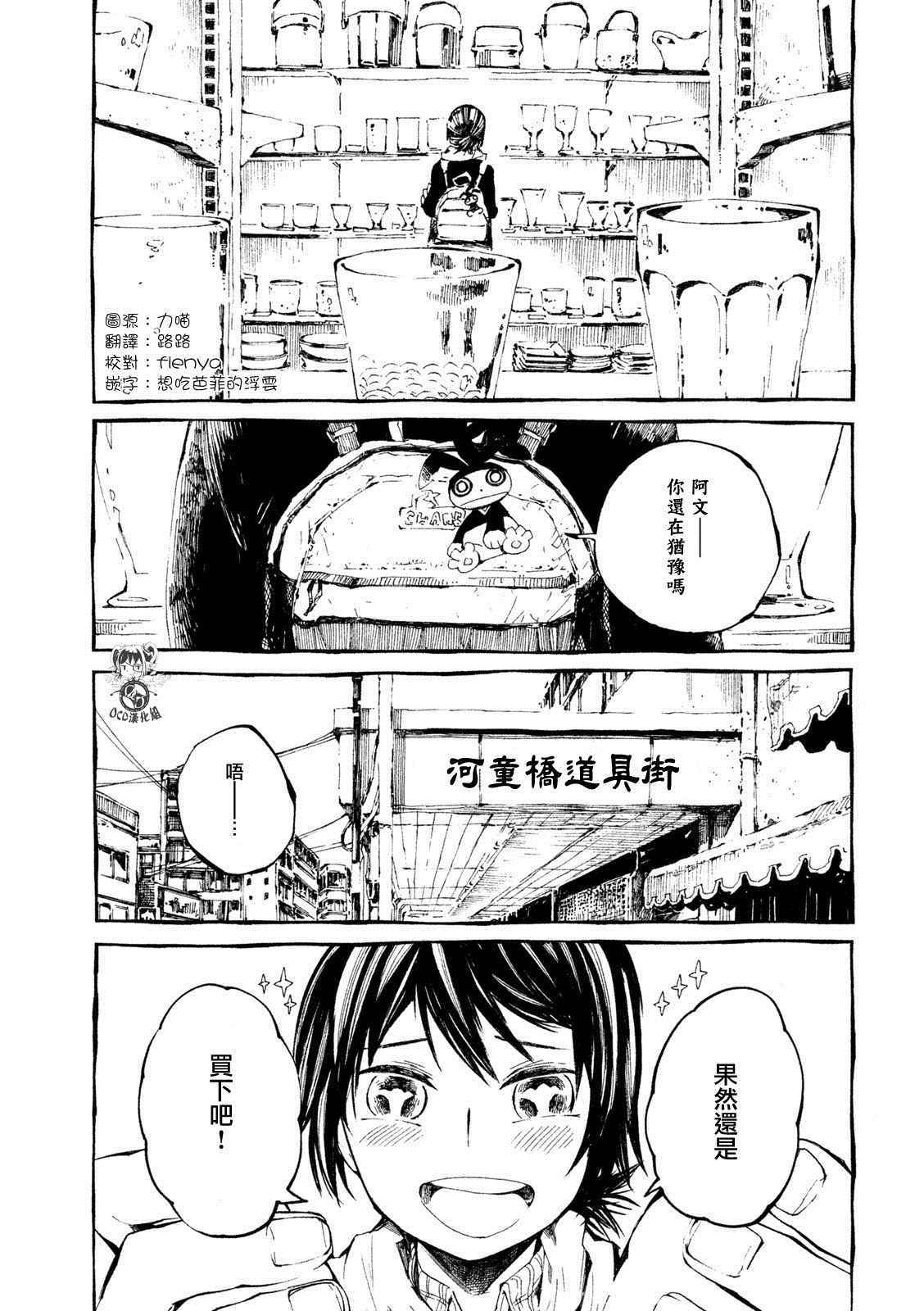 《只要有北斋和饭》漫画 005集