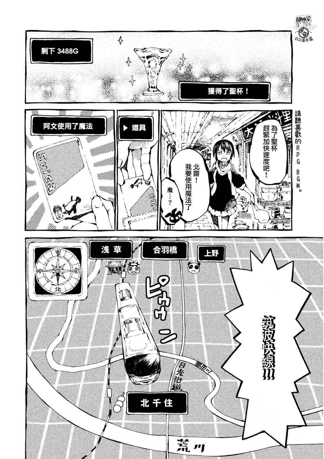 《只要有北斋和饭》漫画 005集