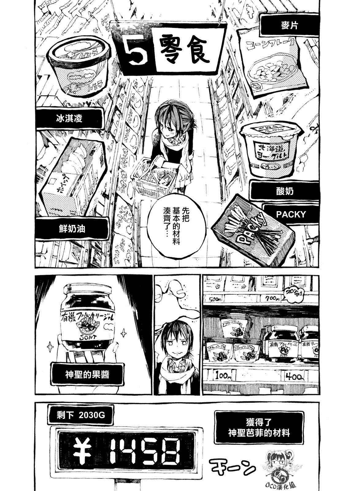 《只要有北斋和饭》漫画 005集