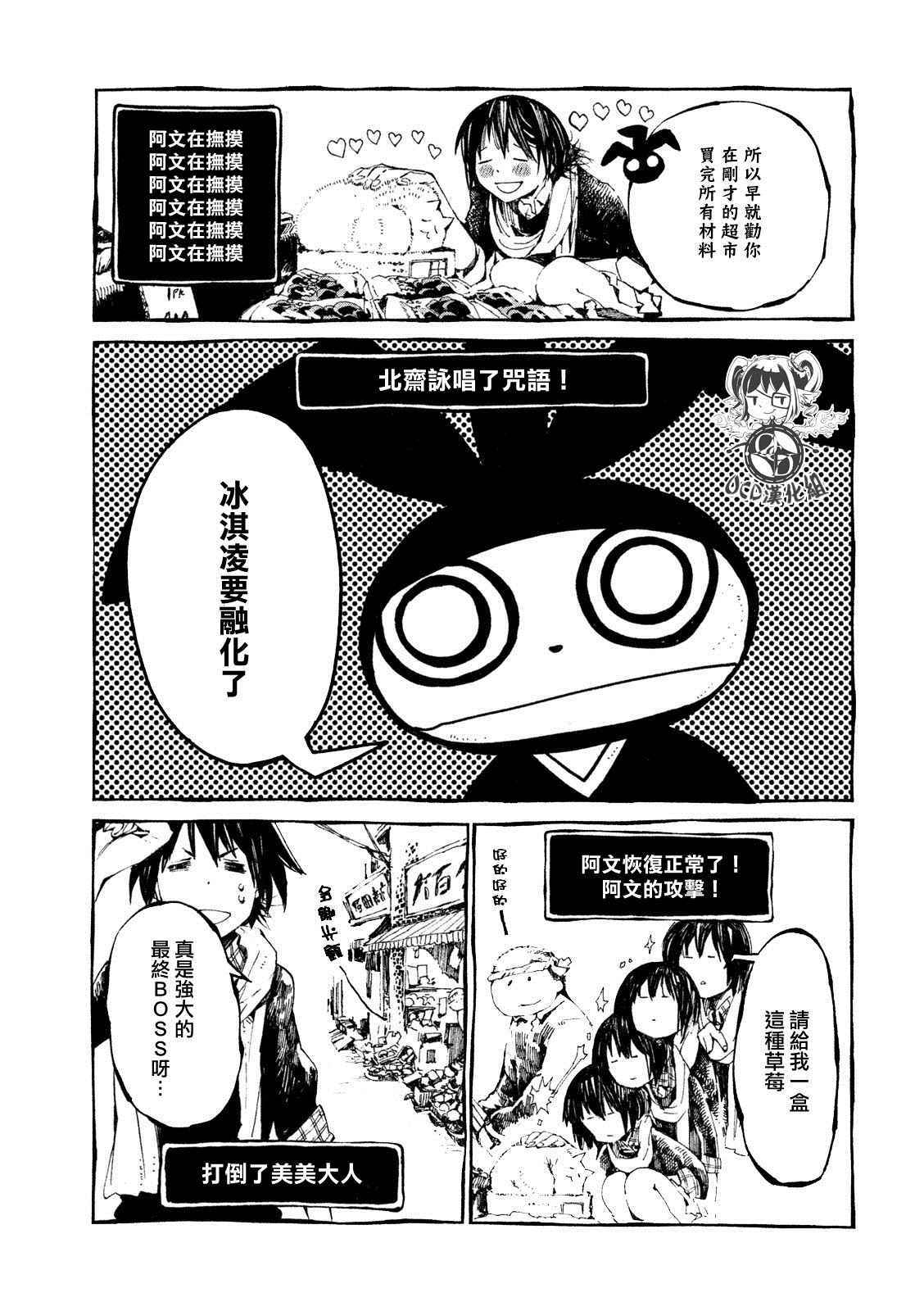 《只要有北斋和饭》漫画 005集