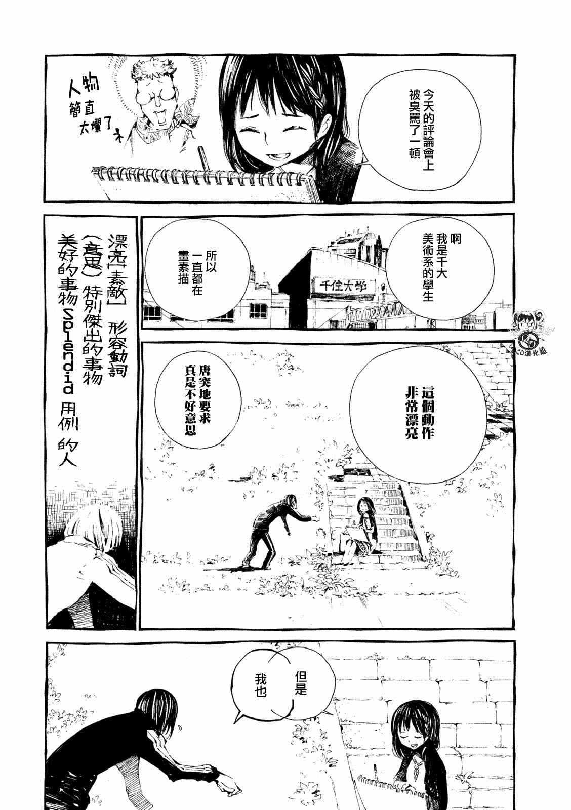 《只要有北斋和饭》漫画 006集