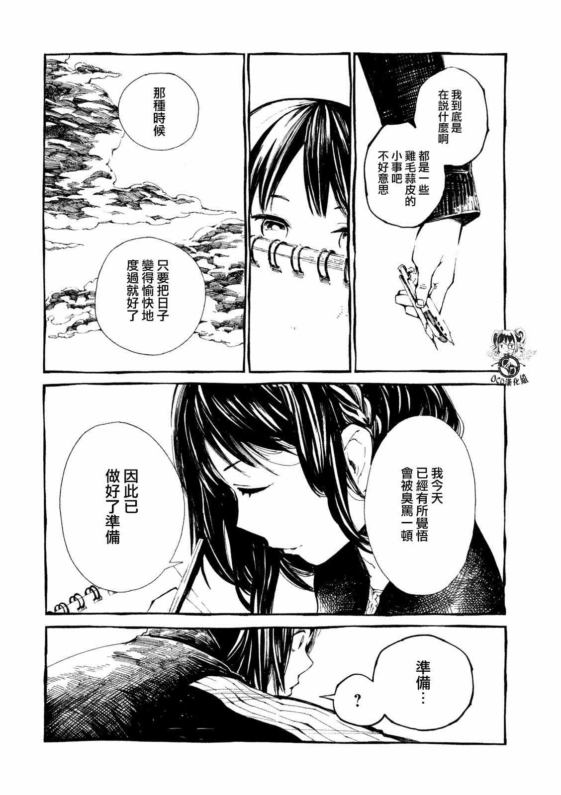 《只要有北斋和饭》漫画 006集