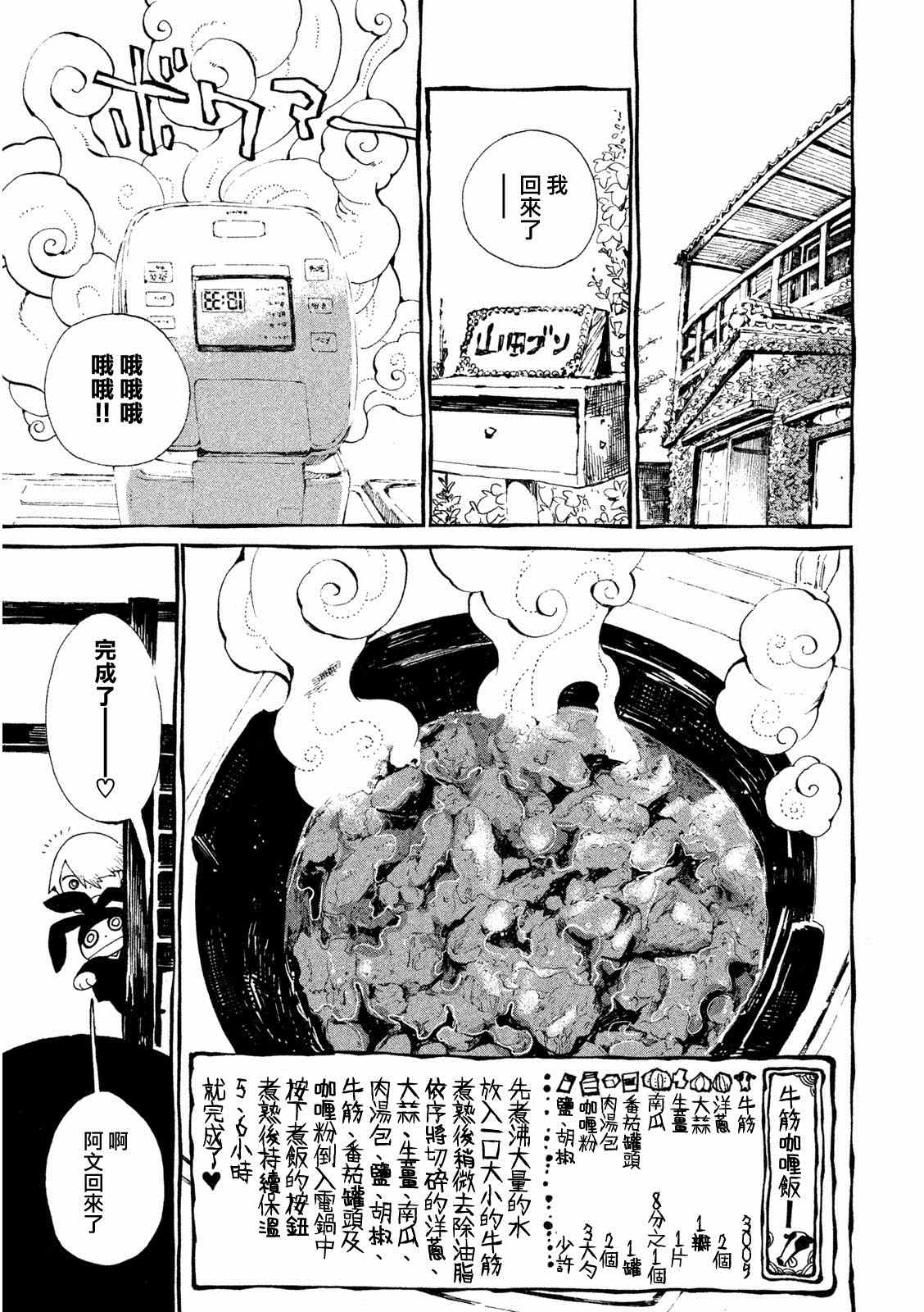 《只要有北斋和饭》漫画 006集