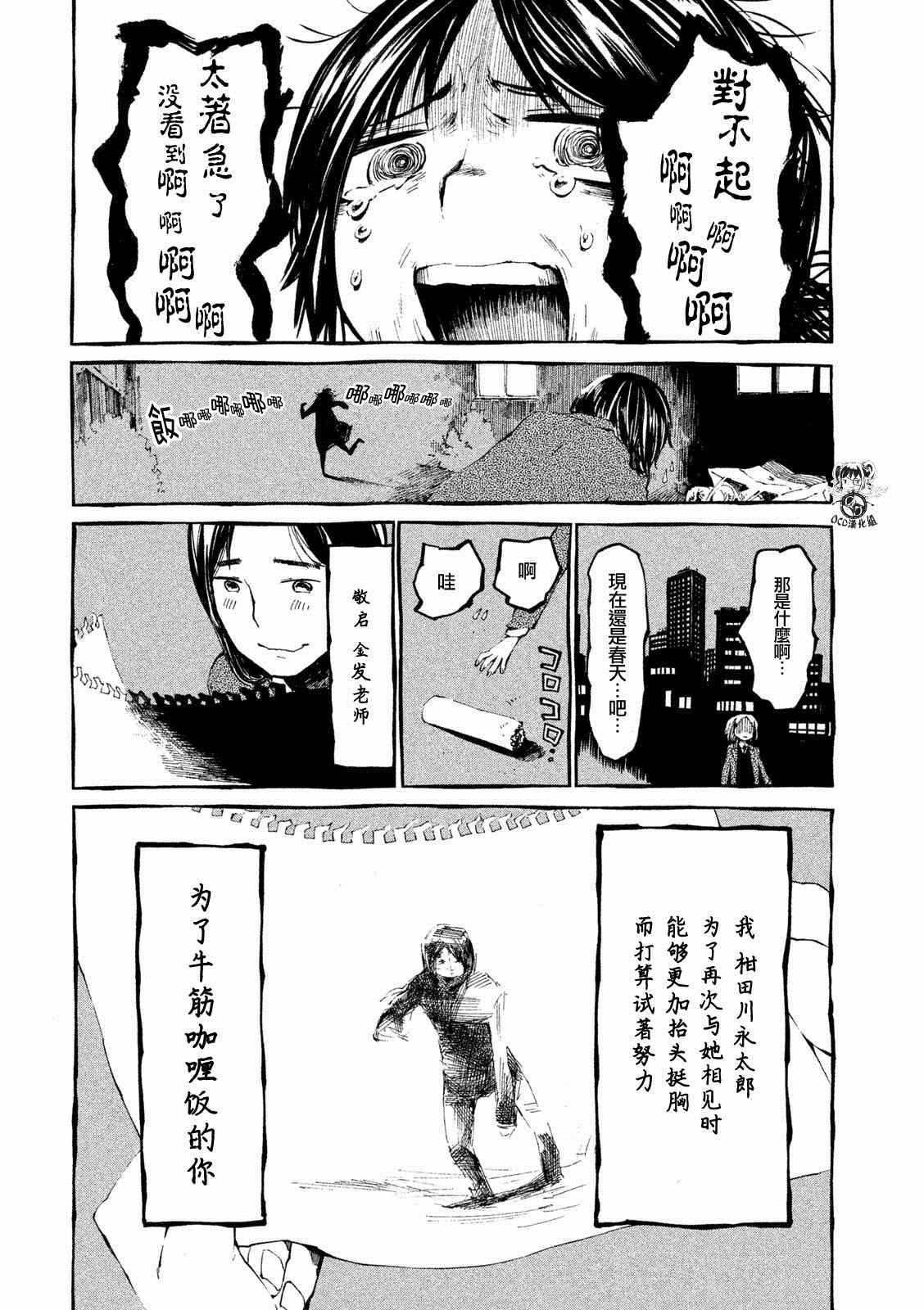 《只要有北斋和饭》漫画 006集