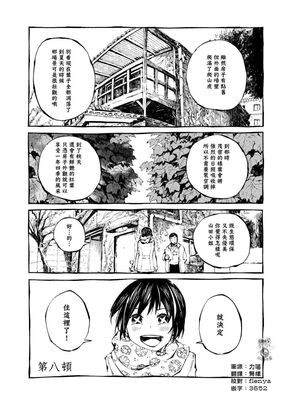 《只要有北斋和饭》漫画 008集