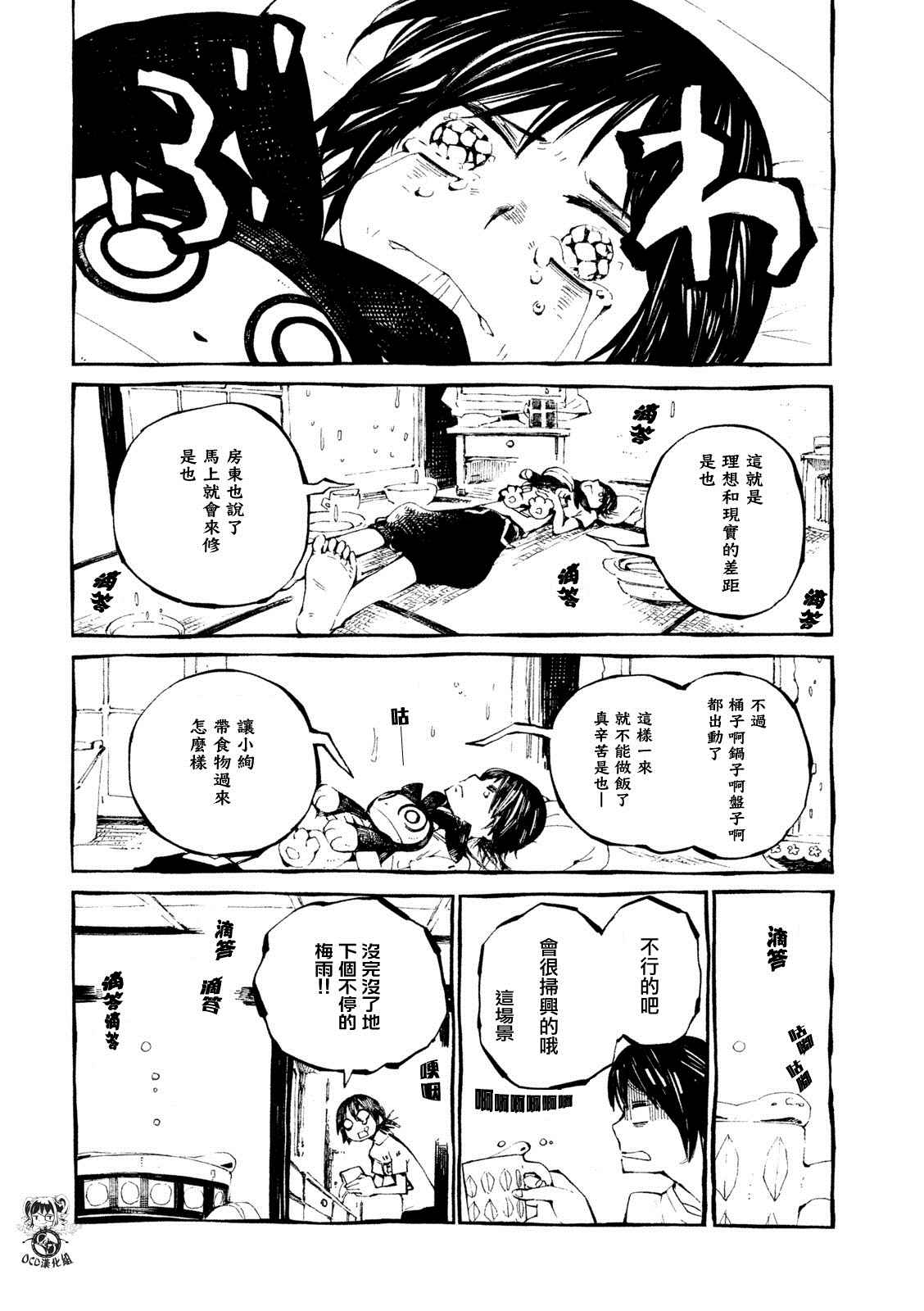 《只要有北斋和饭》漫画 008集