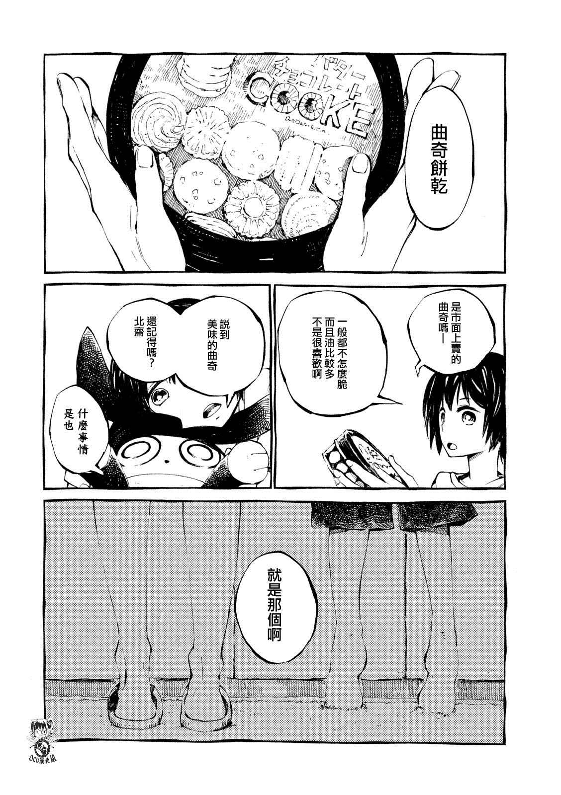 《只要有北斋和饭》漫画 008集