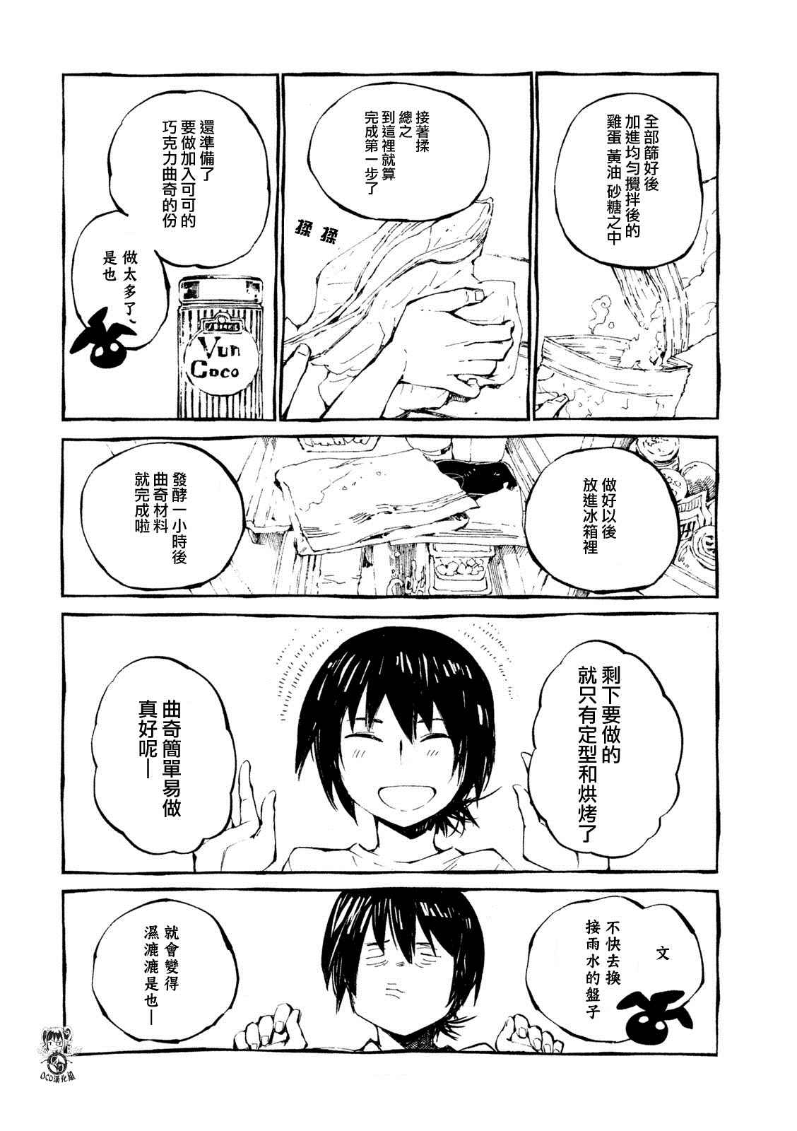 《只要有北斋和饭》漫画 008集